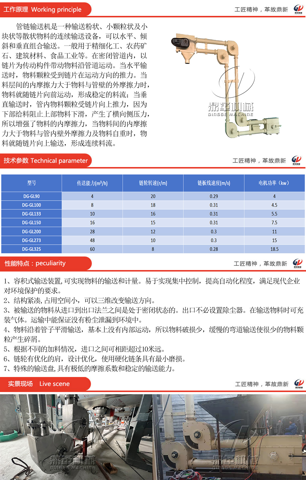 管鏈輸送機.jpg